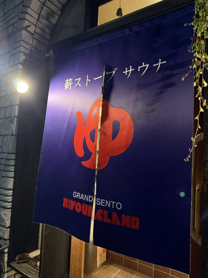 Saさんのビバークランド ロードの湯のサ活写真