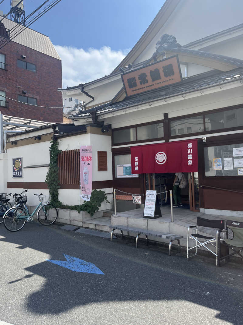 ジョンソンさんの深川温泉 常盤湯のサ活写真