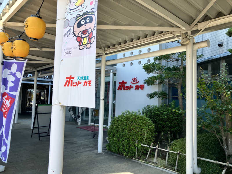 おきしんさんのホットカモのサ活写真