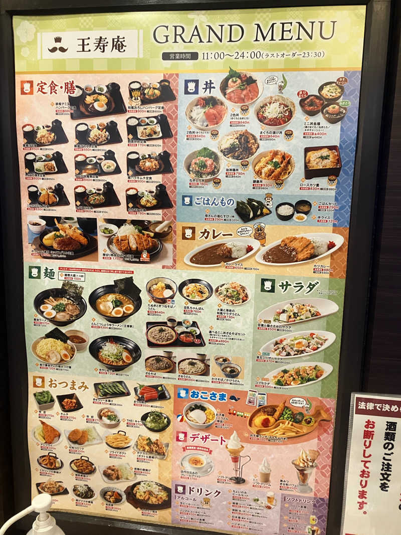サウナさんのおふろの王様 瀬谷店のサ活写真
