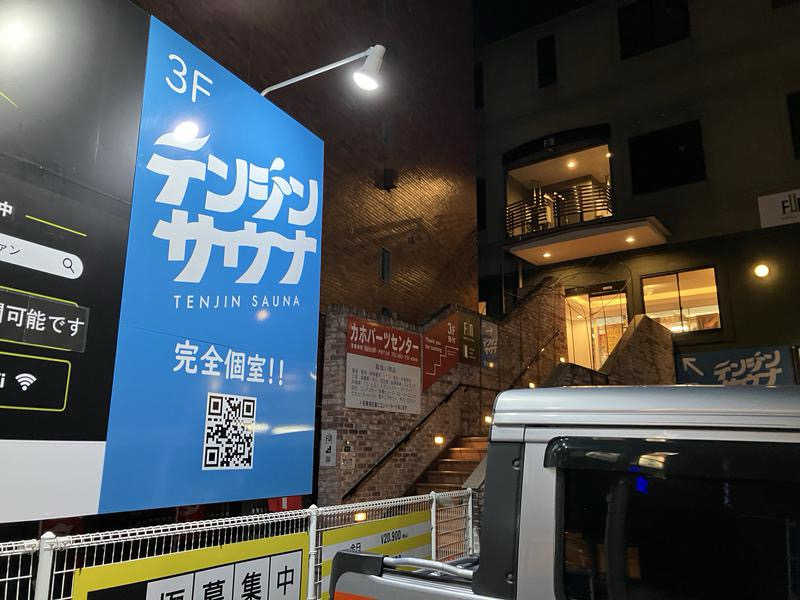 あまみさんのテンジンサウナのサ活写真