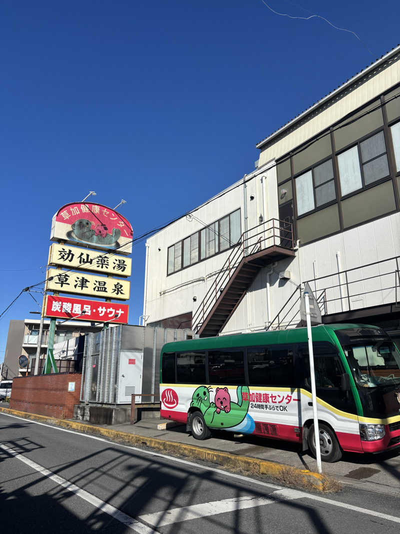 110さんの湯乃泉 草加健康センターのサ活写真