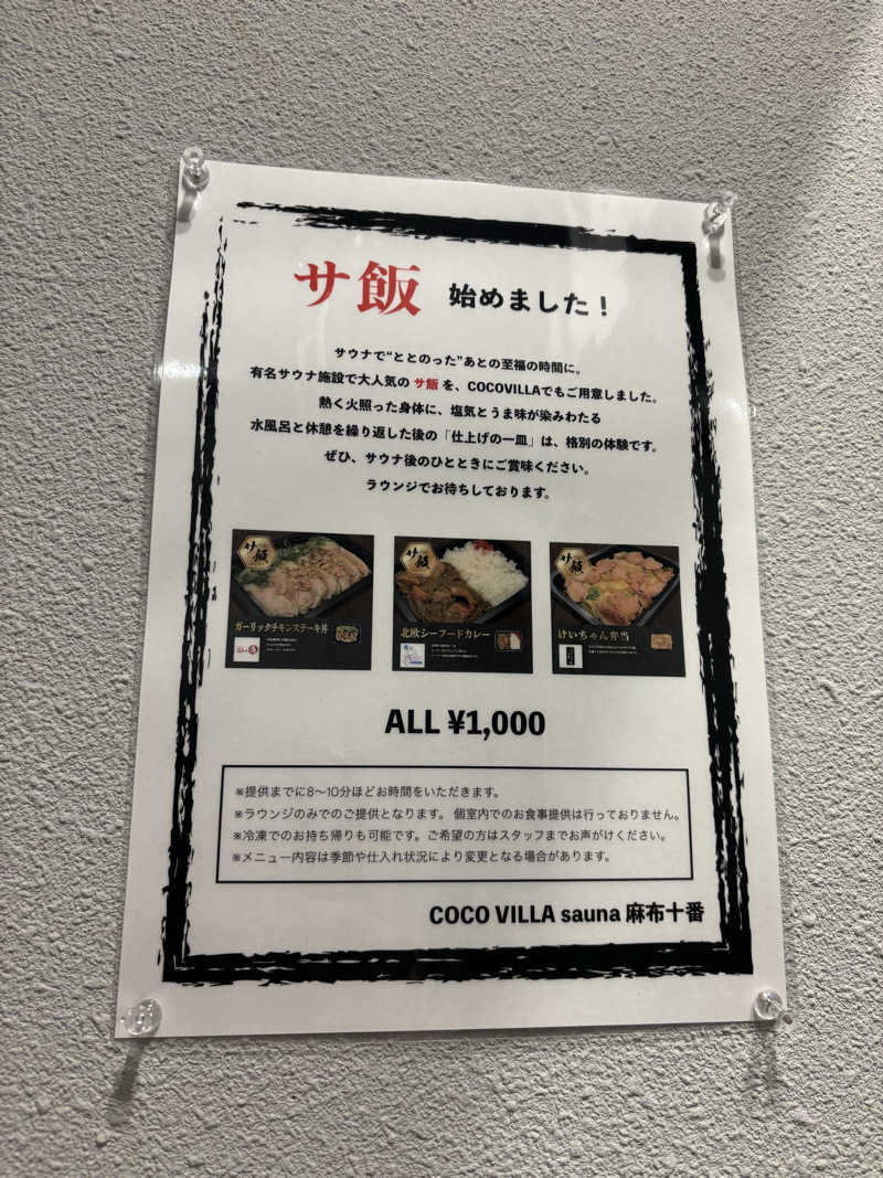 110さんのCOCO VILLA saunaのサ活写真