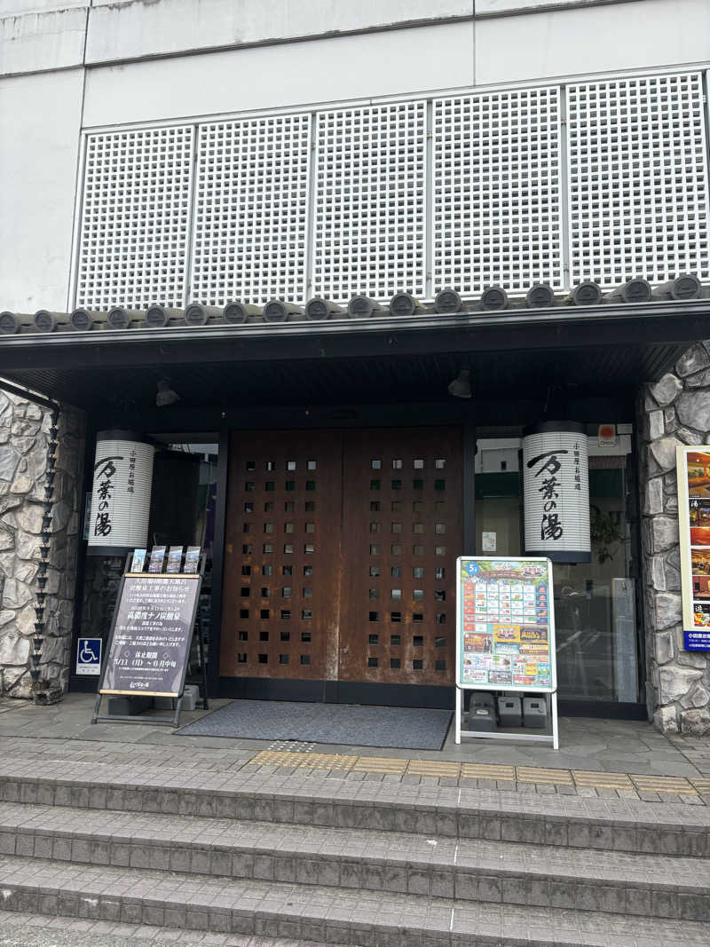110さんの小田原お堀端 万葉の湯のサ活写真