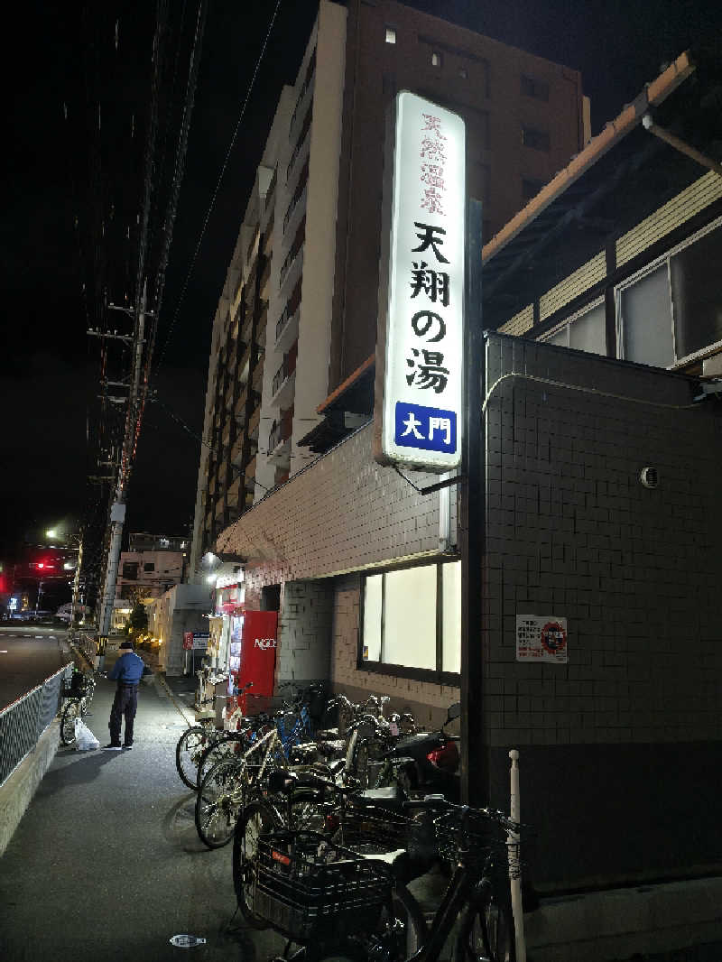 背面洗いのもっち～なさんの天然温泉 天翔の湯のサ活写真