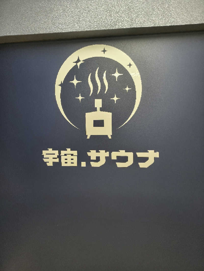 背面洗いのもっち～なさんの宇宙.サウナ 寺田町店のサ活写真