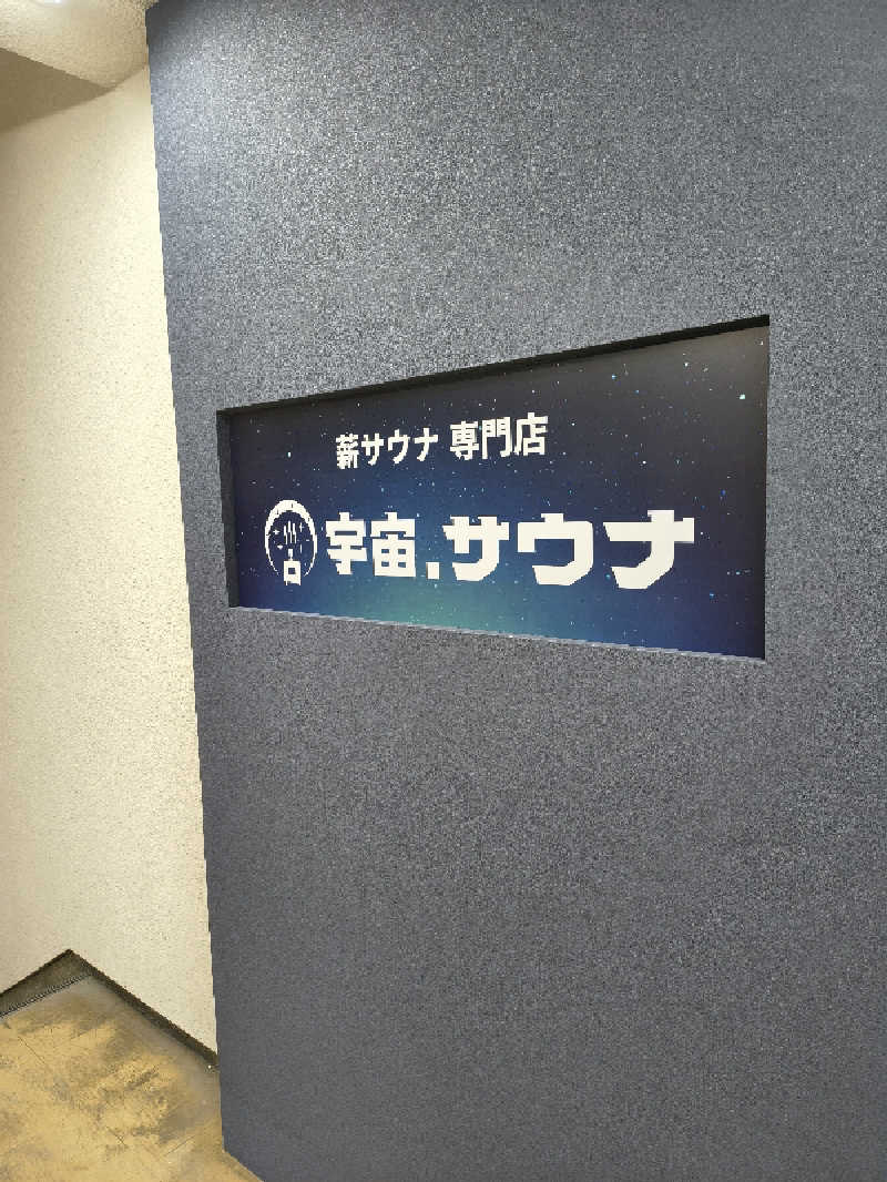 背面洗いのもっち～なさんの宇宙.サウナ 寺田町店のサ活写真