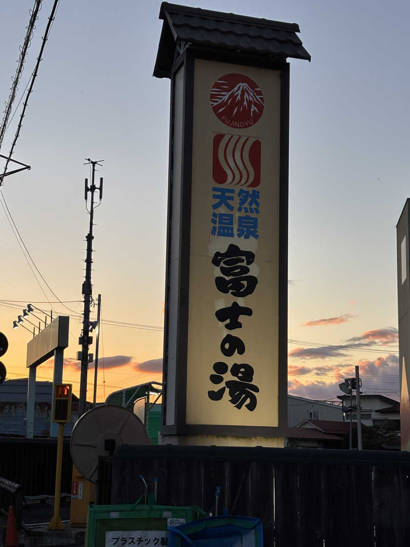 サウナーにゃんこさんの日帰り温泉    富士の湯のサ活写真