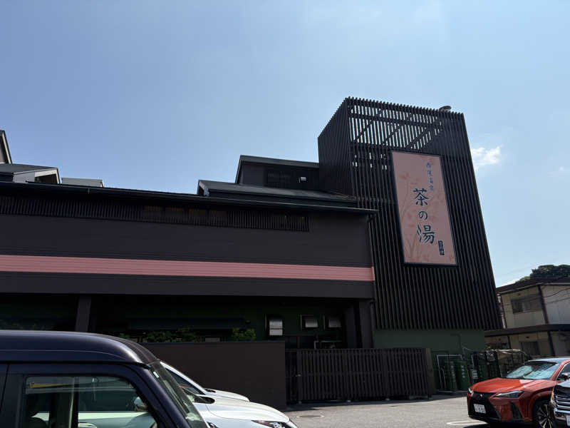 チルド10さんの西尾温泉 茶の湯のサ活写真