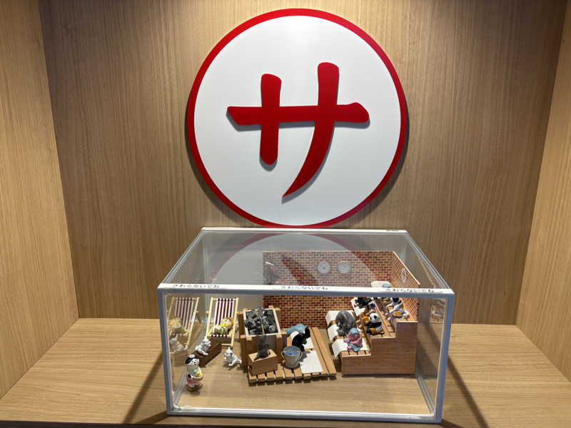 チルド10さんの西尾温泉 茶の湯のサ活写真