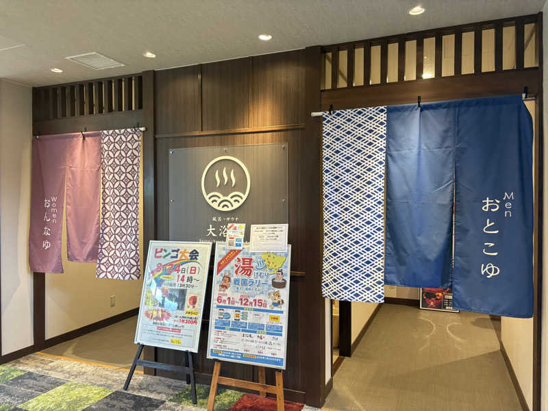 チルド10さんの西尾温泉 茶の湯のサ活写真