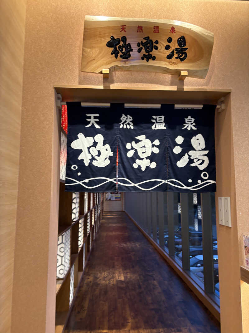 チルド10さんのRAKU SPA GARDEN 名古屋のサ活写真