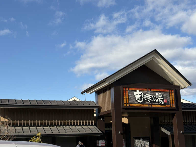チルド10さんの天空SPA HILLS 竜泉寺の湯 名古屋守山本店のサ活写真