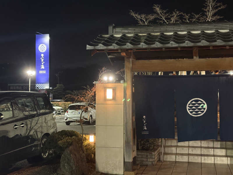 チルド10さんの天光の湯のサ活写真