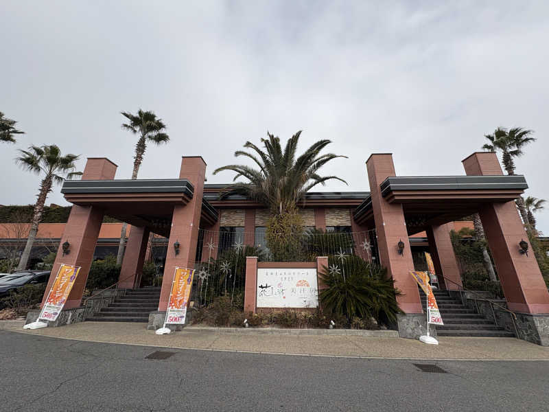 チルド10さんの名東温泉 花しょうぶのサ活写真