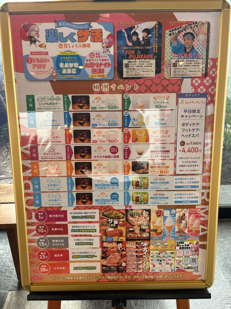 チルド10さんの名東温泉 花しょうぶのサ活写真