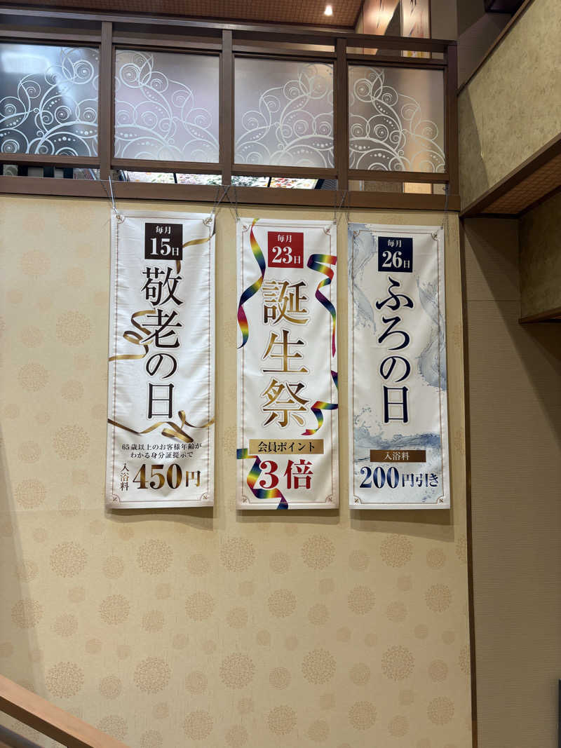 チルド10さんの名東温泉 花しょうぶのサ活写真