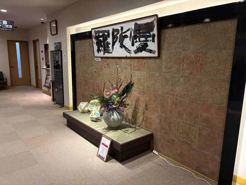 チルド10さんの天光の湯のサ活写真