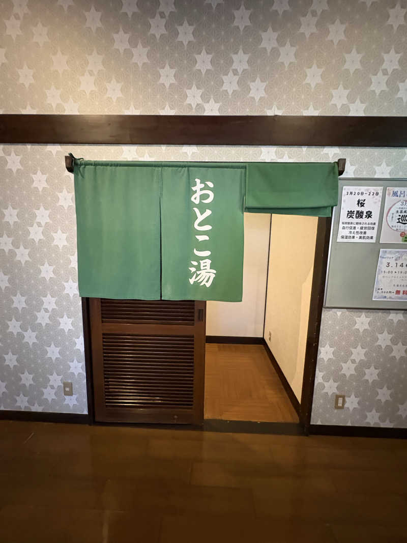 チルド10さんの天然温泉 三峰のサ活写真