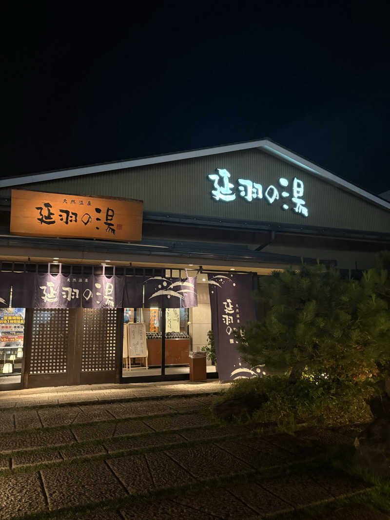 チルド10さんの天然温泉 延羽の湯 本店 羽曳野のサ活写真