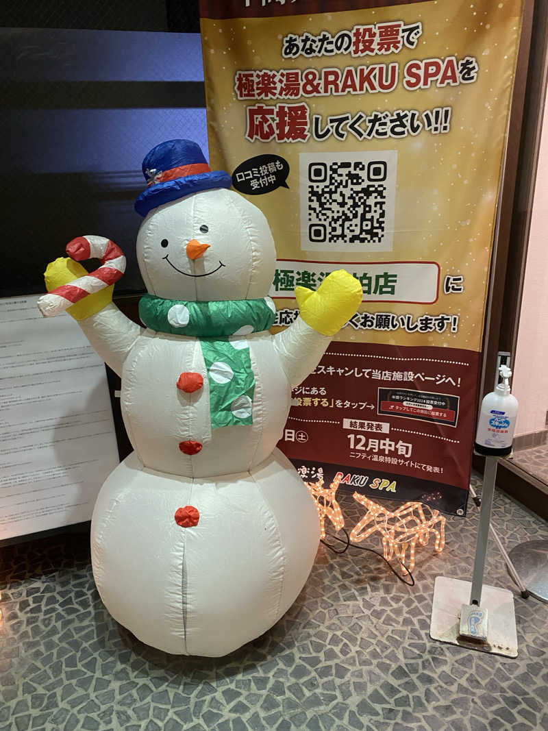 はるさんの極楽湯 柏店のサ活写真