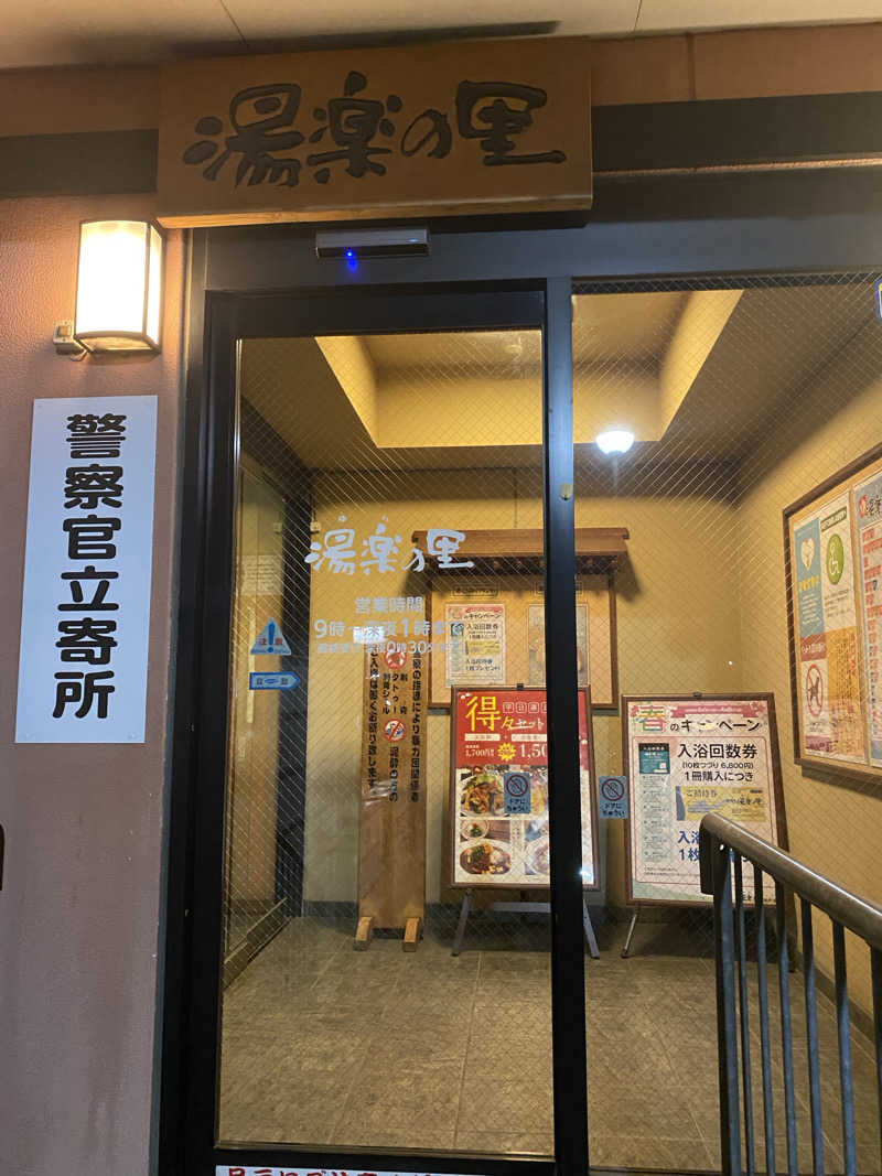 はるさんの湯楽の里 松戸店のサ活写真
