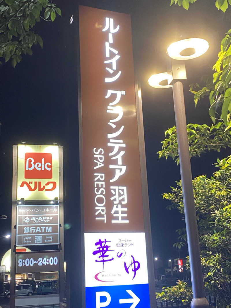 はるさんのルートイングランティア羽生SPA RESORTのサ活写真