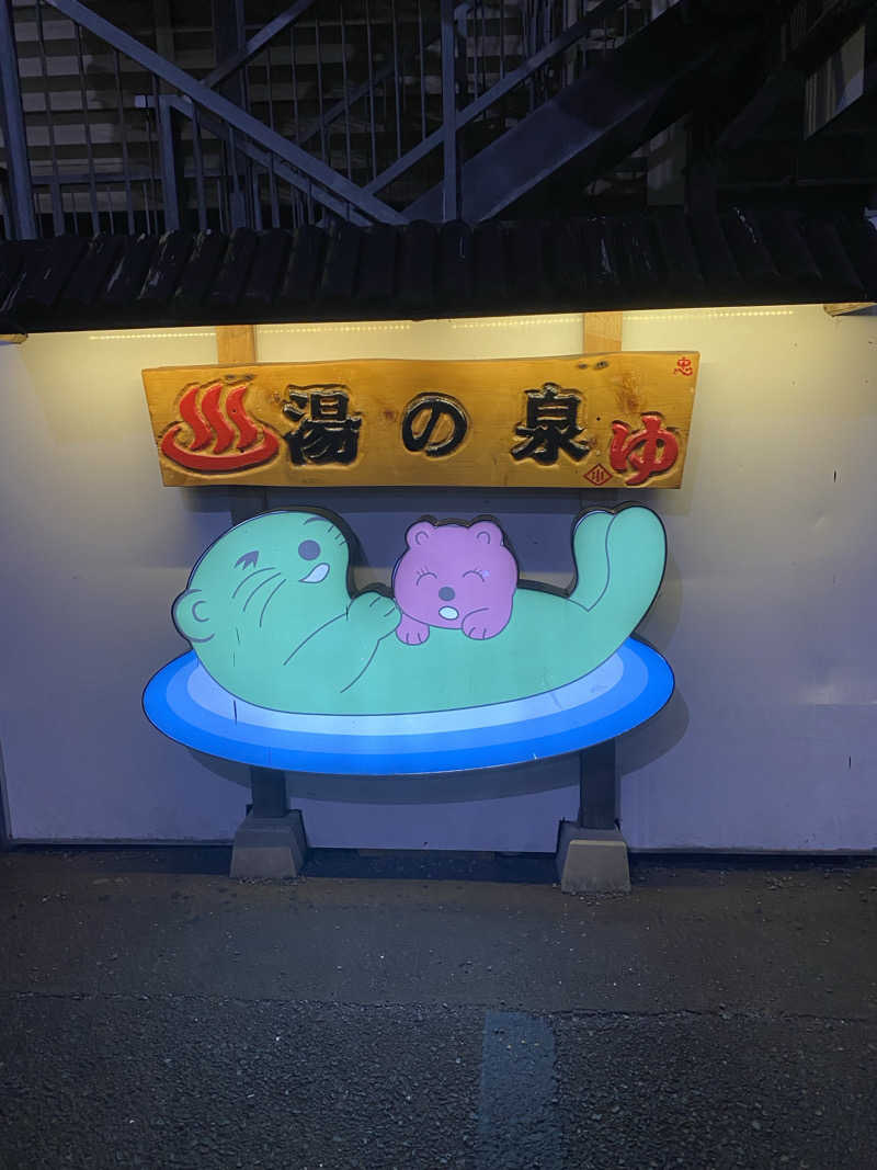 はるさんの湯乃泉 東名厚木健康センターのサ活写真