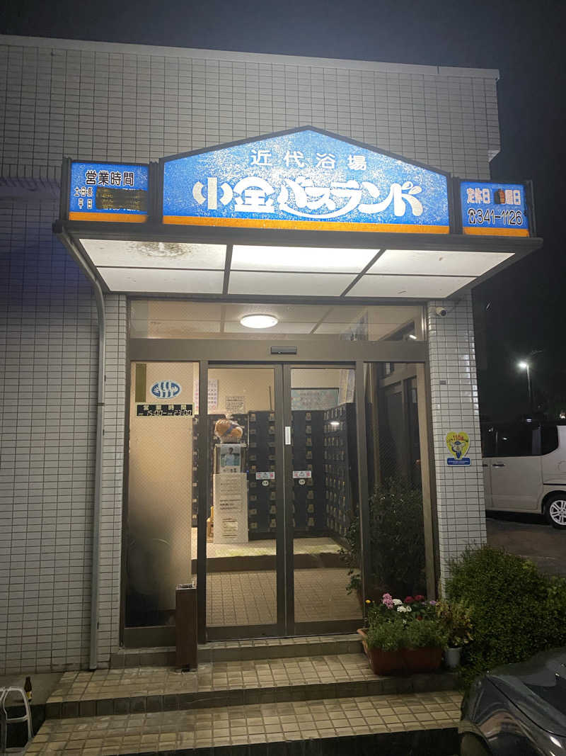 はるさんの小金バスランドのサ活写真