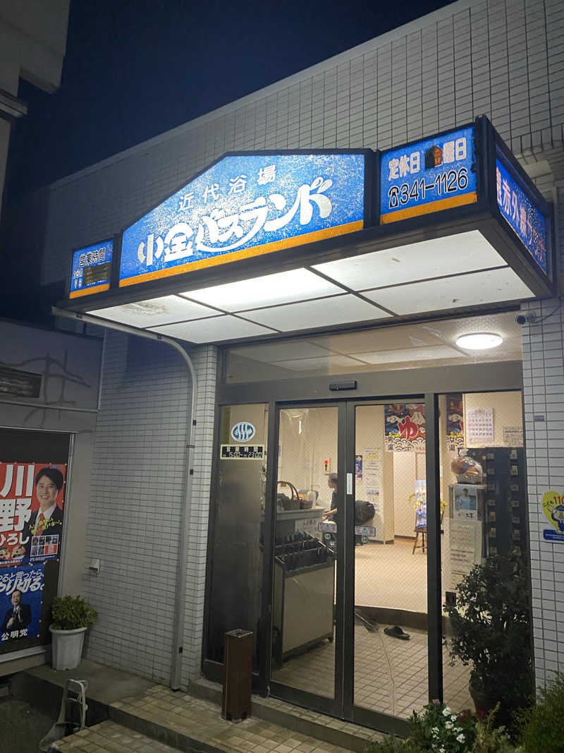 はるさんの小金バスランドのサ活写真