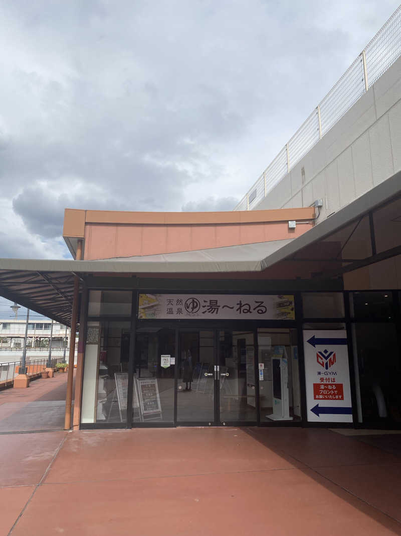 はるさんの天然温泉 湯～ねるのサ活写真