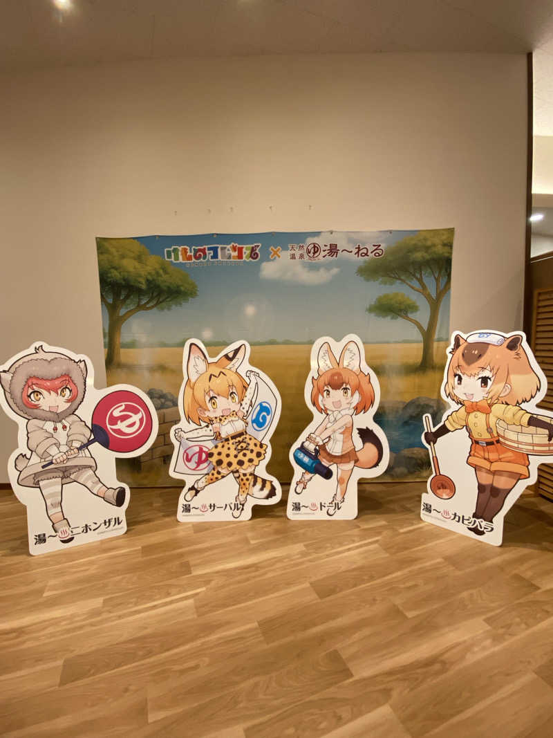 はるさんの天然温泉 湯～ねるのサ活写真