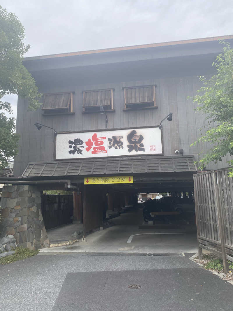 はるさんの大谷田温泉 明神の湯のサ活写真