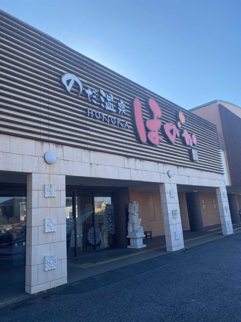 はるさんののだ温泉 ほのかのサ活写真