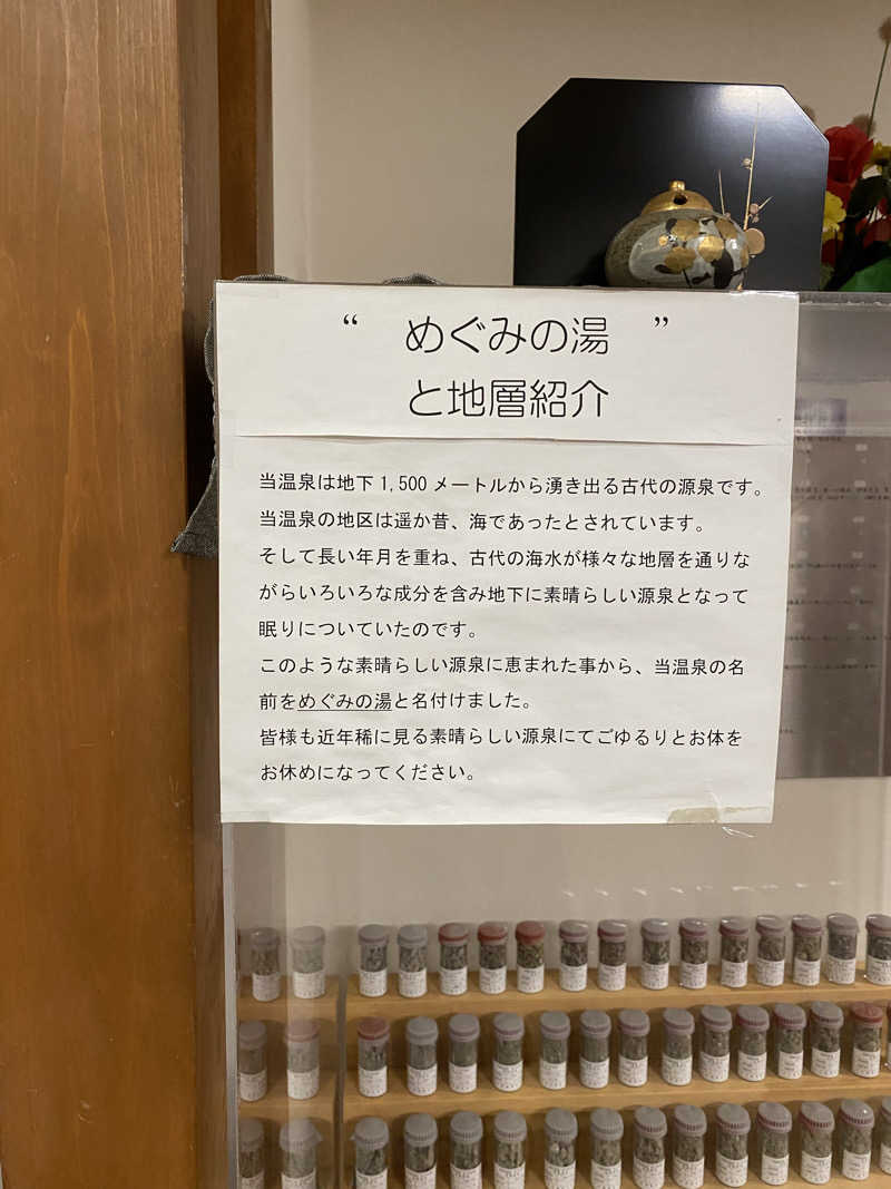 はるさんの早稲田天然温泉 めぐみの湯のサ活写真