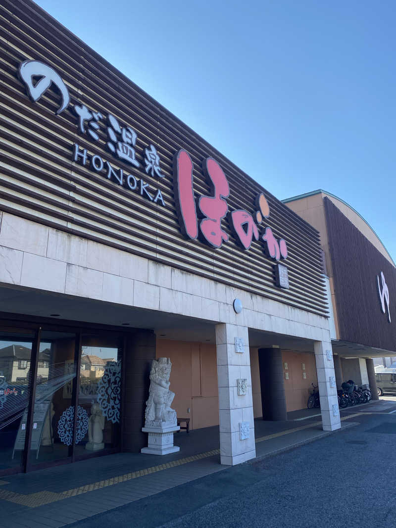 はるさんののだ温泉 ほのかのサ活写真
