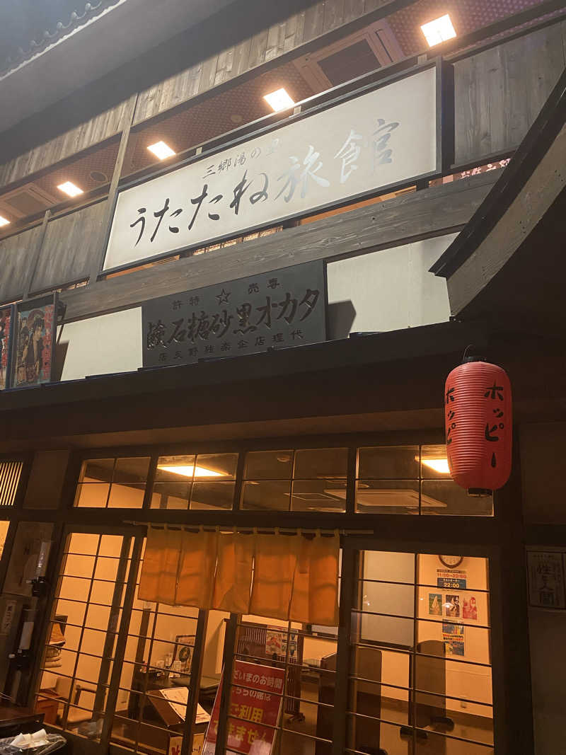 はるさんの湯快爽快『湯けむり横丁』みさとのサ活写真