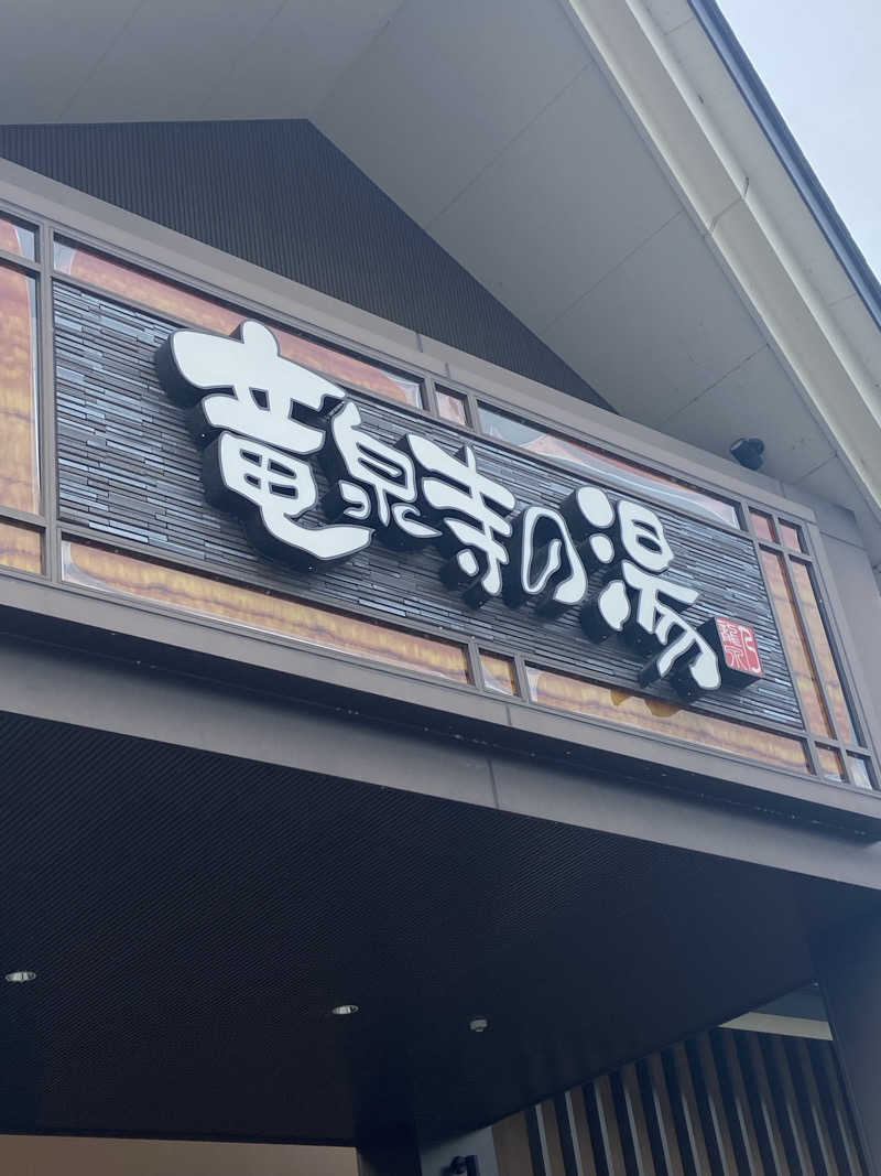 ベルママさんの天空SPA HILLS 竜泉寺の湯 名古屋守山本店のサ活写真