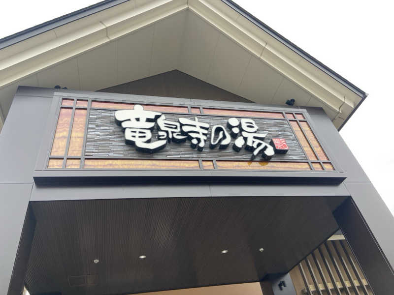 ベルママさんの天空SPA HILLS 竜泉寺の湯 名古屋守山本店のサ活写真