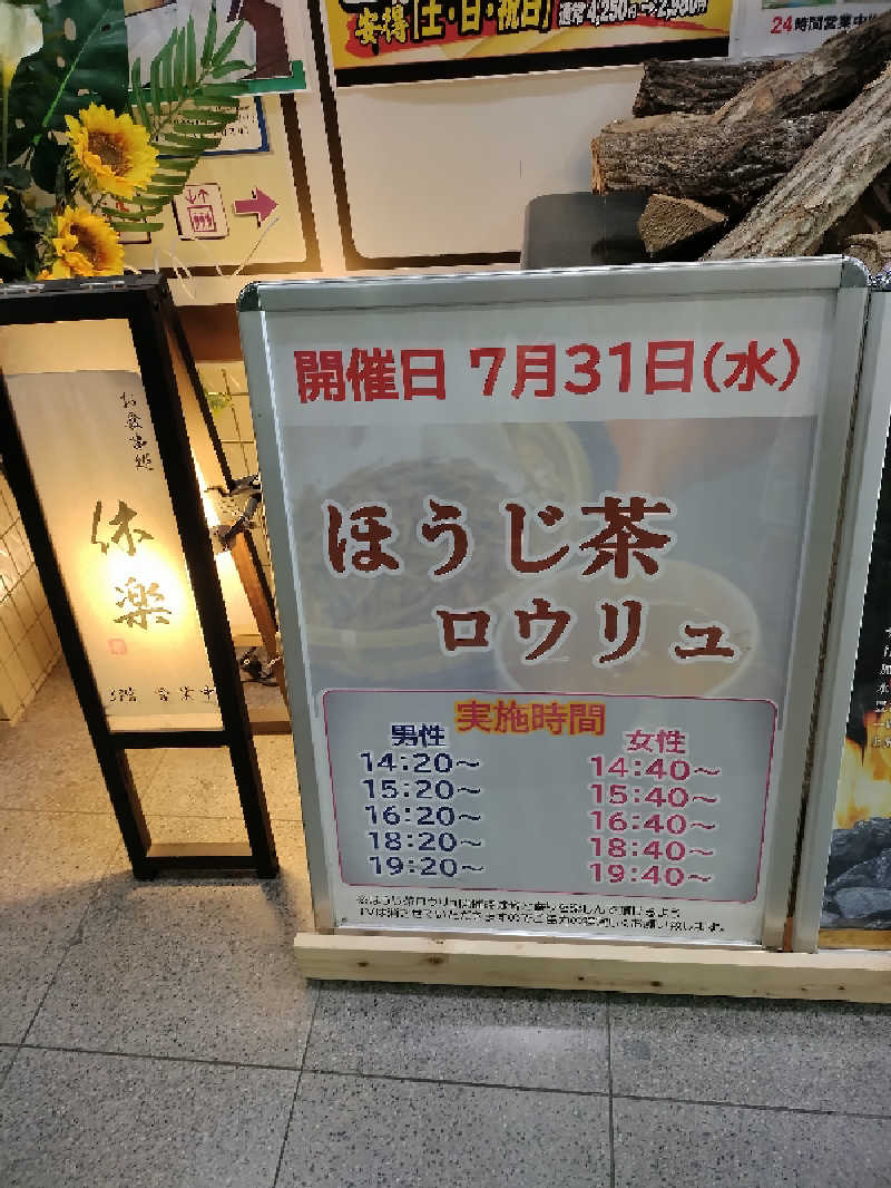 ひろみさんの薬湯市原店のサ活写真