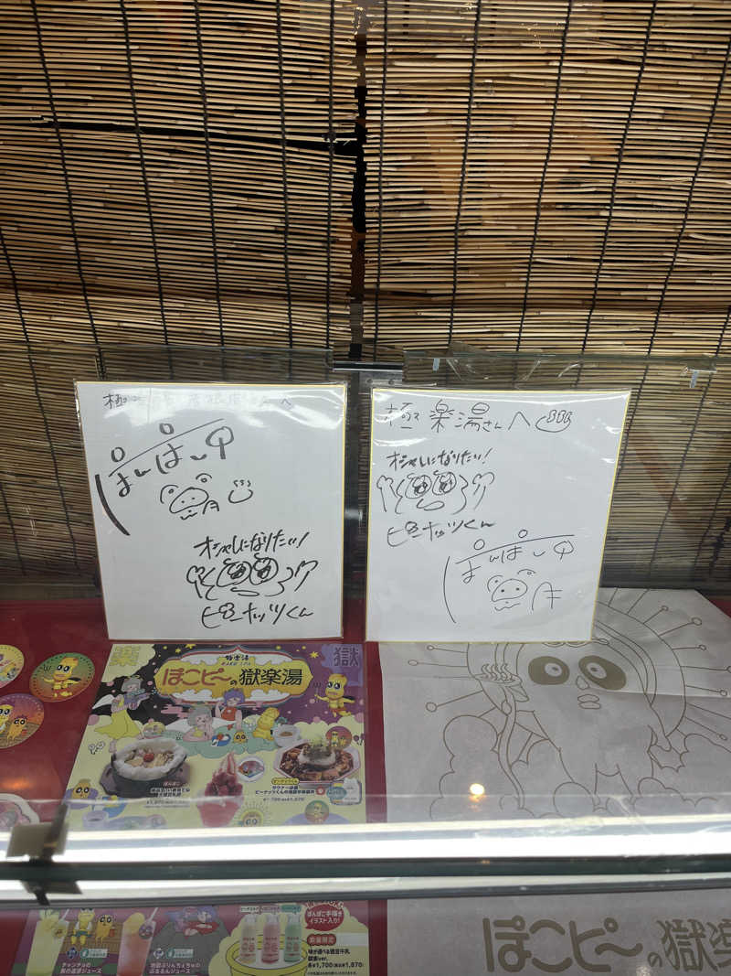 tnyさんの極楽湯 彦根店のサ活写真