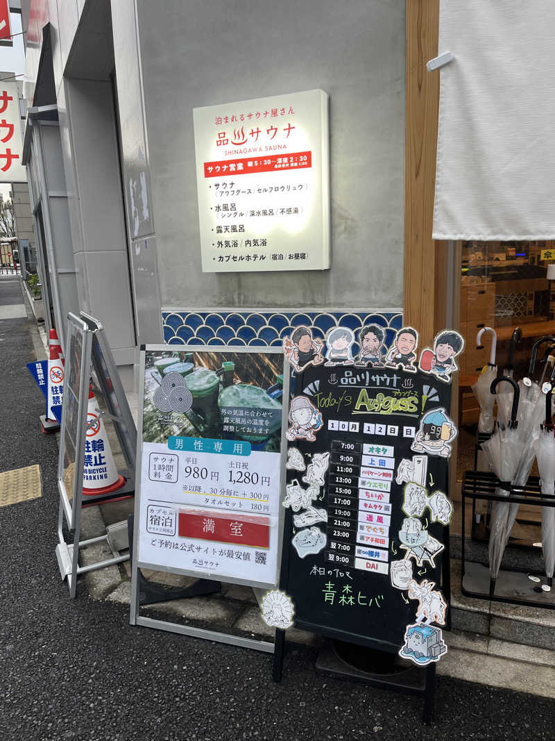 tnyさんの泊まれるサウナ屋さん 品川サウナのサ活写真