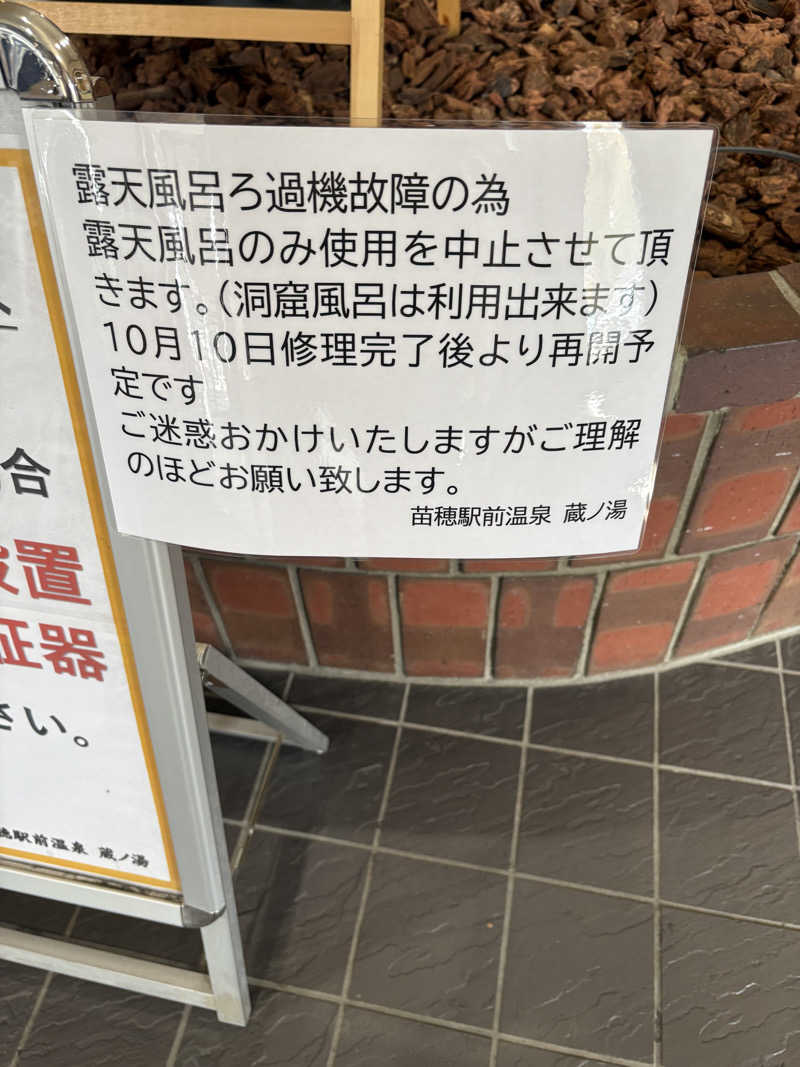 たいがくんさんの苗穂駅前温泉 蔵ノ湯のサ活写真