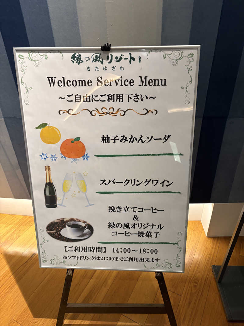 道民たいがくんさんの緑の風 リゾート きたゆざわのサ活写真