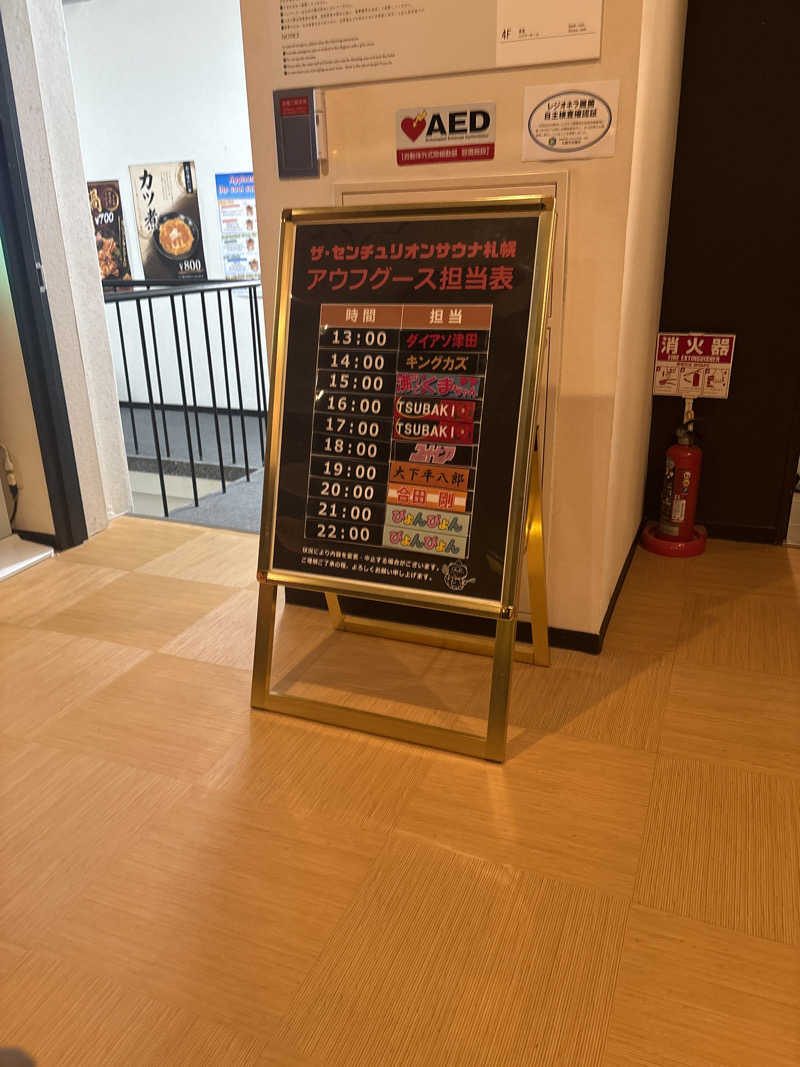 道民たいがくんさんのザ・センチュリオンサウナレスト&ステイ札幌のサ活写真