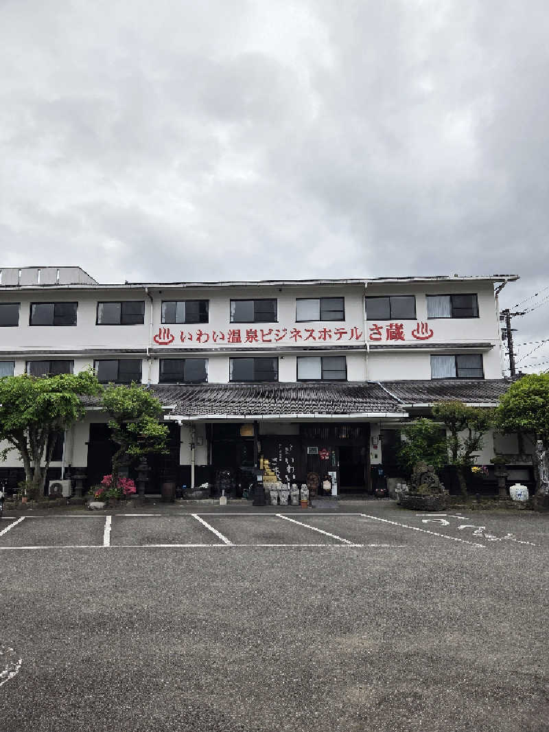 ダンディーウシオさんのいわい温泉 湯の宿 さ蔵のサ活写真