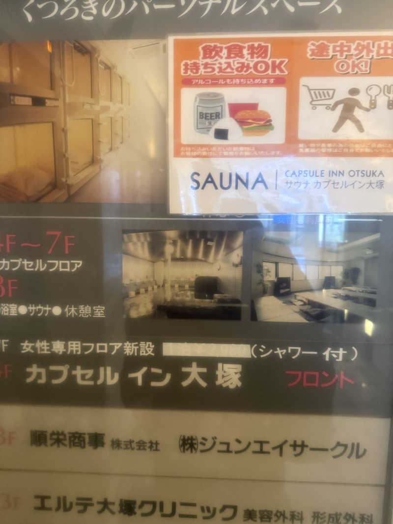 ゆずるさんのカプセルイン大塚のサ活写真