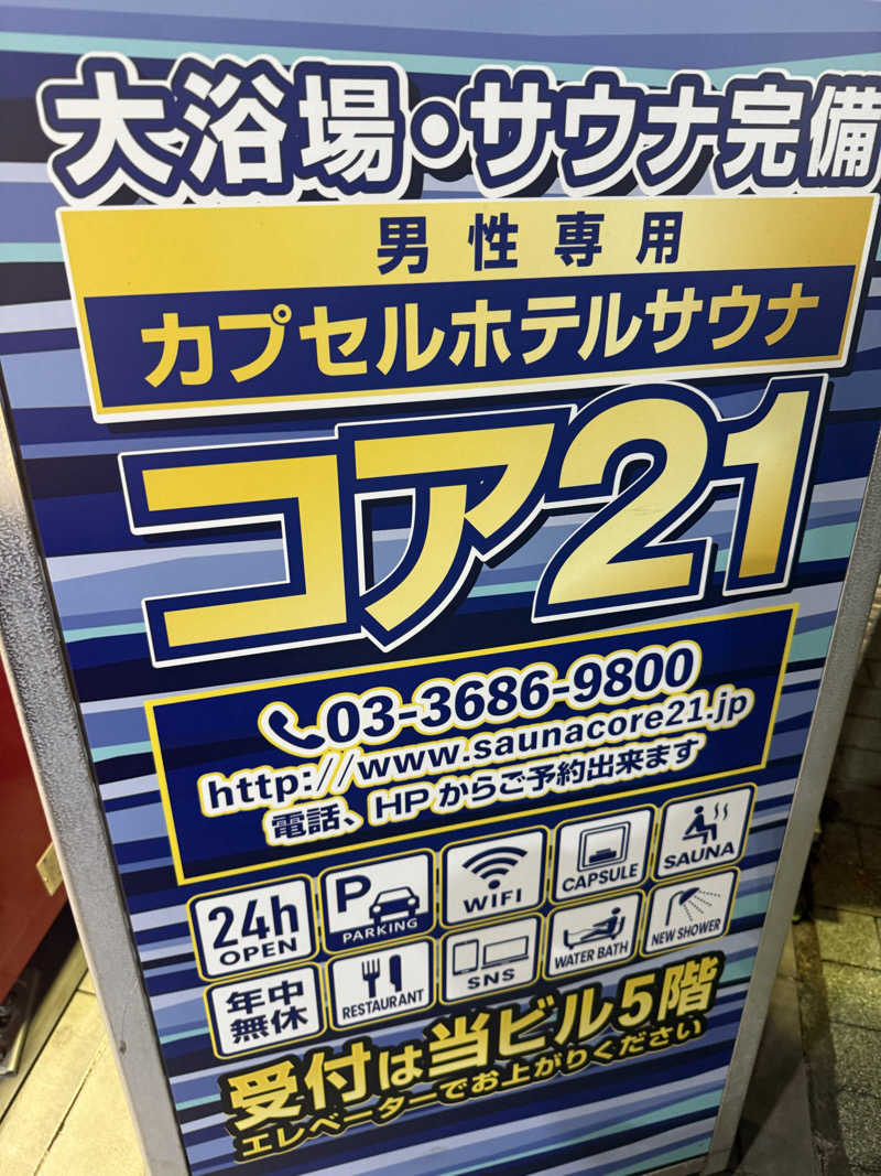 ミートくんさんのサウナカプセルホテル コア21のサ活写真