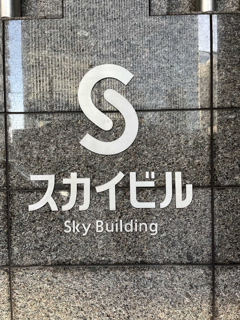 じり〜た🐕さんのスカイスパYOKOHAMAのサ活写真