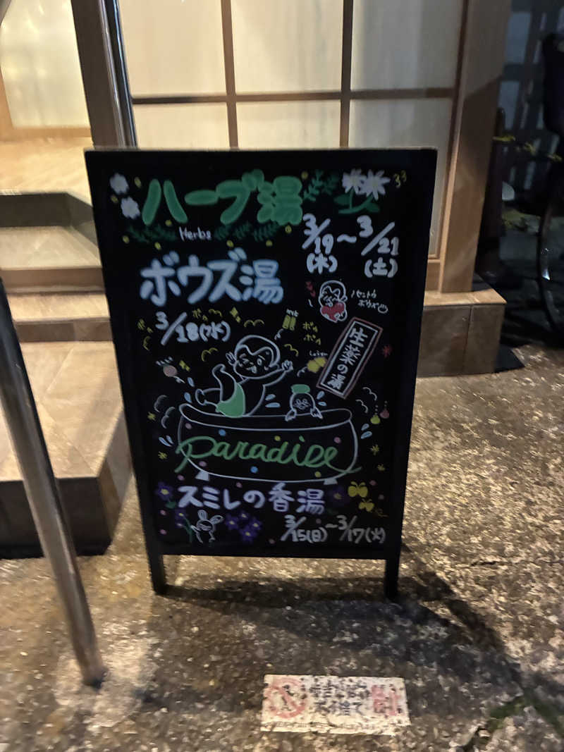 じり〜た🐕さんのCOCOFURO たかの湯のサ活写真